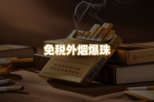 越代代工香烟